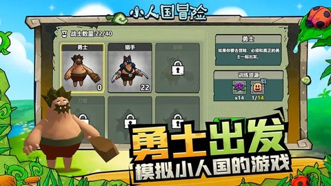 小人国冒险图1