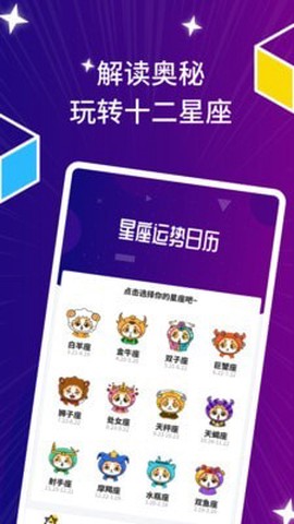 星座运势日历图1