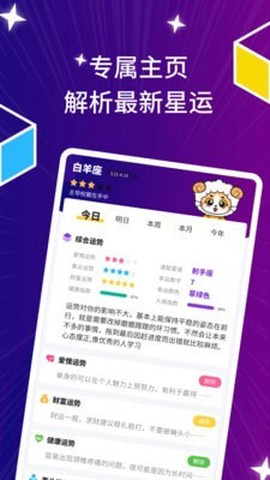星座运势日历图2