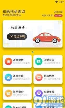12121违章查询图1