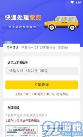 12121违章查询图3
