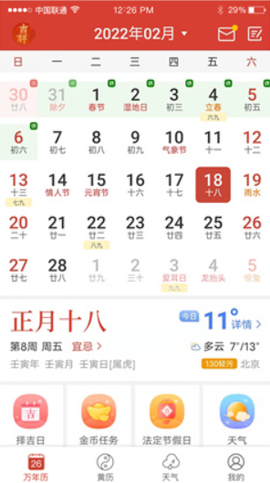 吉祥日历[图4]