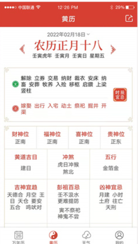 吉祥日历图1
