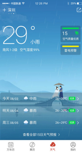吉祥日历图2