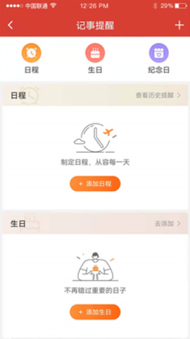 吉祥日历图3