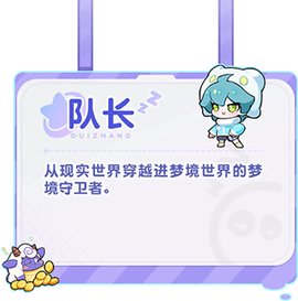 梦境护卫队[图3]