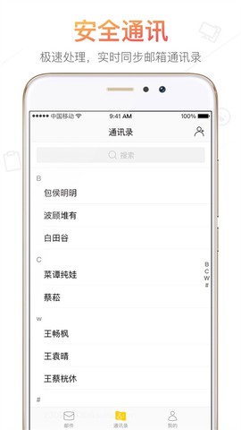 搜狐邮箱app图3