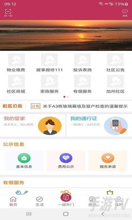 彼诚智慧家园图1