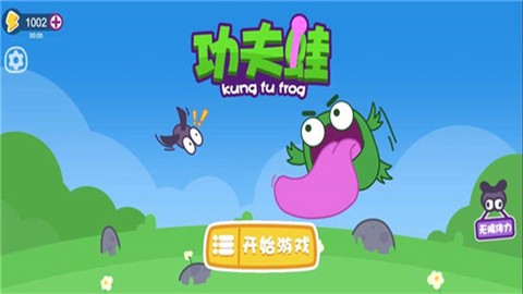 功夫蛙图1