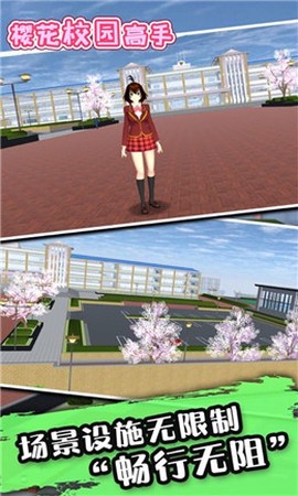 樱花校园高手图3