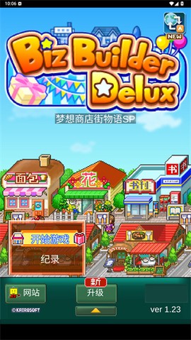 梦想商店街物语SP[图1]