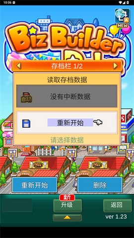 梦想商店街物语SP[图2]