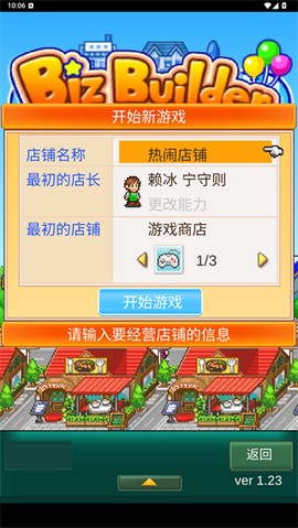梦想商店街物语SP[图3]