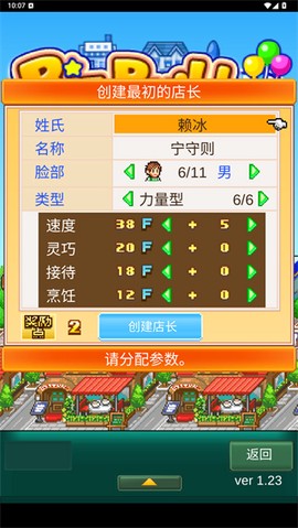 梦想商店街物语SP[图4]