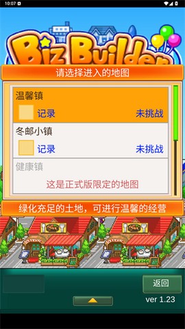 梦想商店街物语SP[图5]