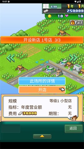 梦想商店街物语SP[图7]