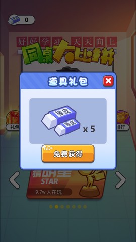 同桌大比拼[图3]