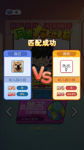 同桌大比拼图2