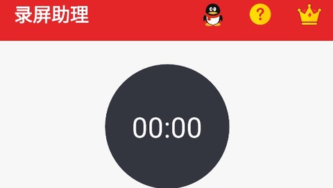 录屏助理[图1]