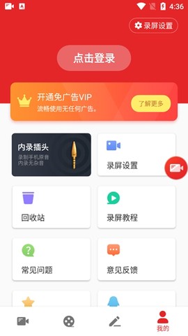 录屏助理[图3]