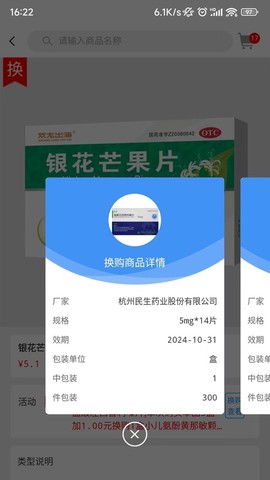 好药在线图2