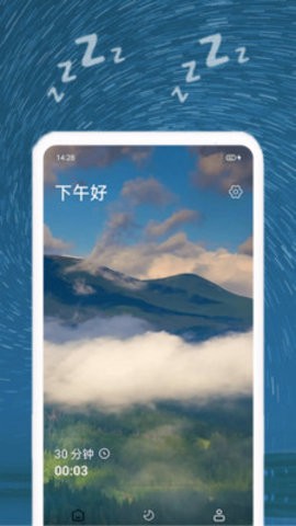 正念睡眠记录图1