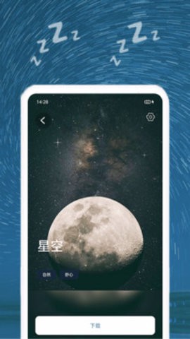 正念睡眠记录图2