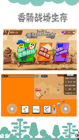 香肠战场生存[图1]