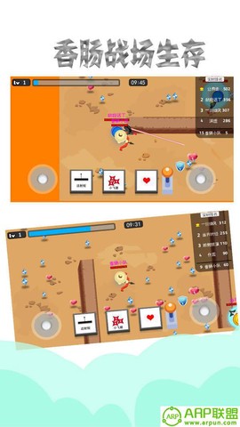 香肠战场生存图3