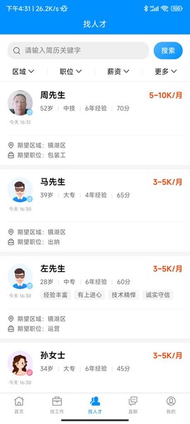 芜湖掌中聘图2