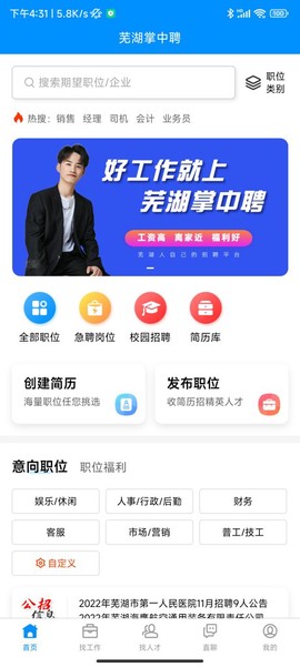 芜湖掌中聘图3