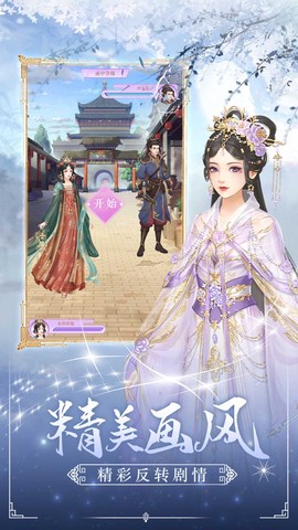 后宫秘史中文版图3