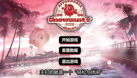 雪雉的小店[图1]