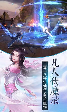 凡人伏魔录图1