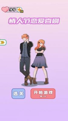 情人节恋爱喜剧[图2]