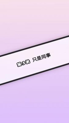 情人节恋爱喜剧[图3]