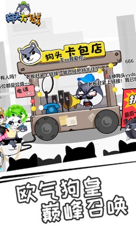 狗头大作战图1