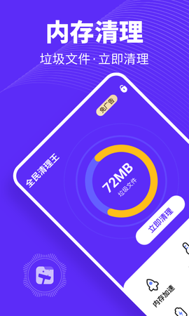 全民清理王极速版[图1]
