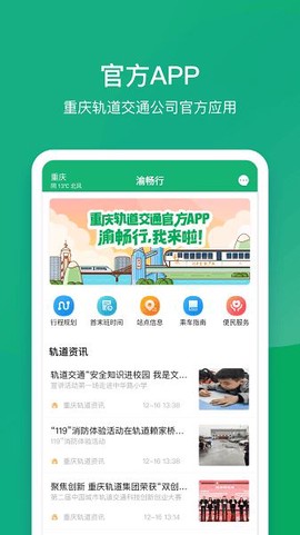 渝畅行图2