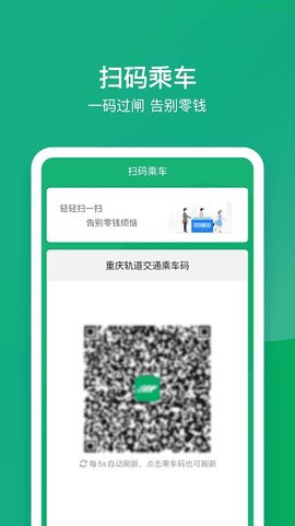 渝畅行图3