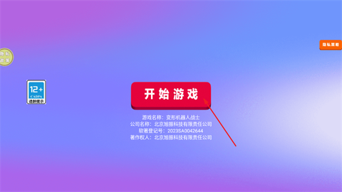 变形机器人战士[图2]
