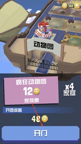 疯狂动物园内购版[图5]