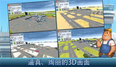 航空大亨4图3