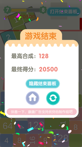 不稳定的2048图2