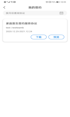 伴你医生图1