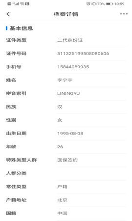 伴你医生图2