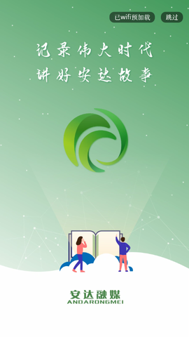 安达融媒图1