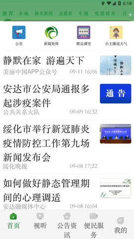 安达融媒图2