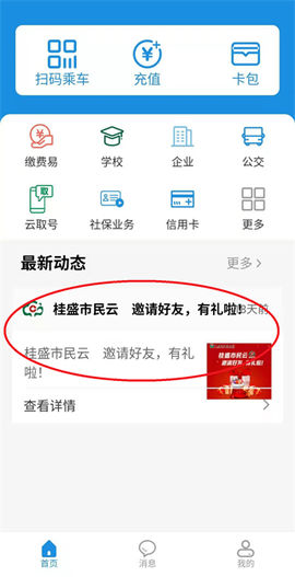 桂盛市民云[图1]