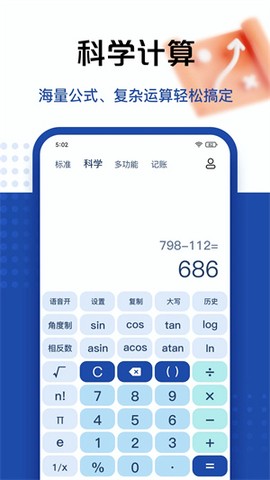 百度计算器最新版图1